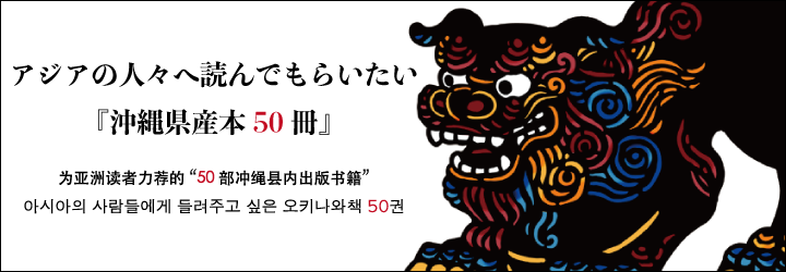 沖縄県産本50冊