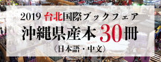 沖縄県産本30冊